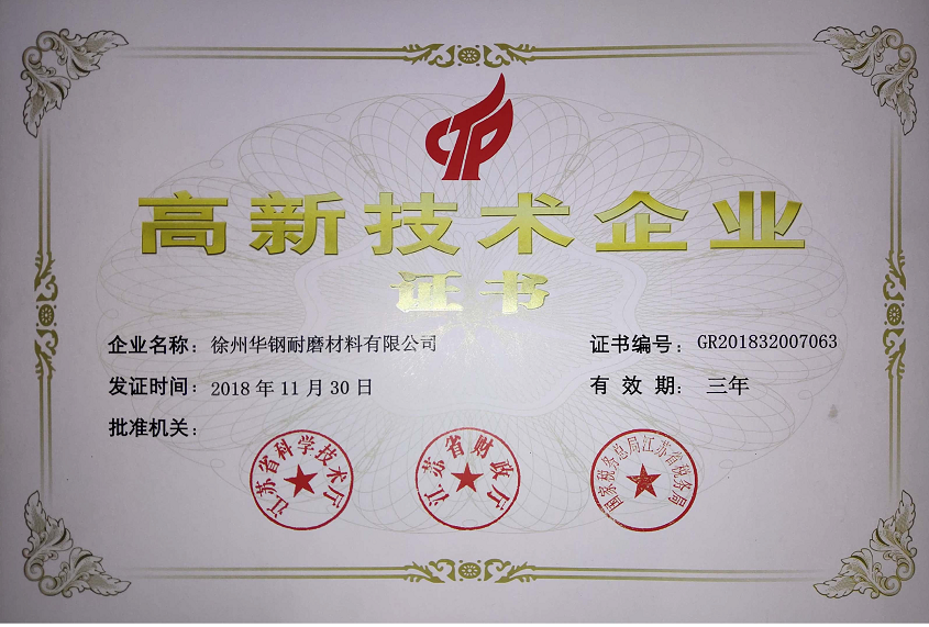 高新技术企业.png
